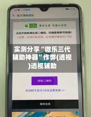 实测分享“微乐三代辅助神器	”作弊(透视)透视辅助-第2张图片
