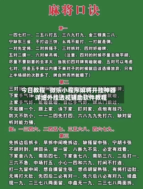 今日教程“微乐小程序麻将开挂神器”详细外挂透视辅助软件教程-第2张图片