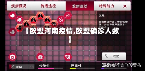 【欧盟河南疫情,欧盟确诊人数】-第1张图片