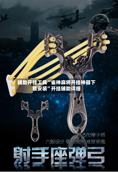辅助开挂工具“雀神麻将开挂神器下载安装”开挂辅助详细-第1张图片