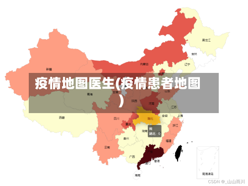 疫情地图医生(疫情患者地图)-第2张图片