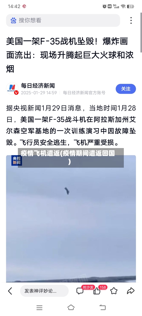疫情飞机遣返(疫情期间遣返回国)-第2张图片