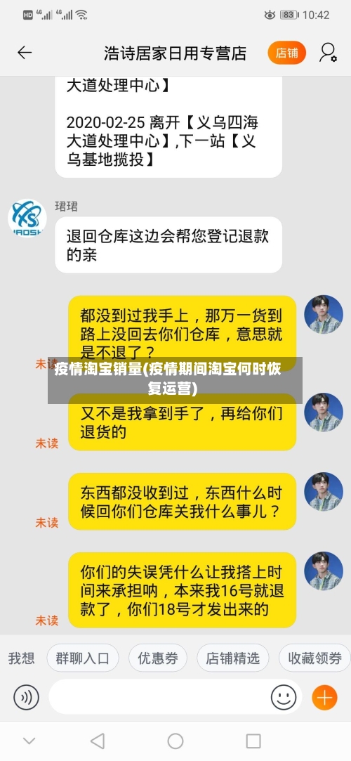 疫情淘宝销量(疫情期间淘宝何时恢复运营)-第1张图片