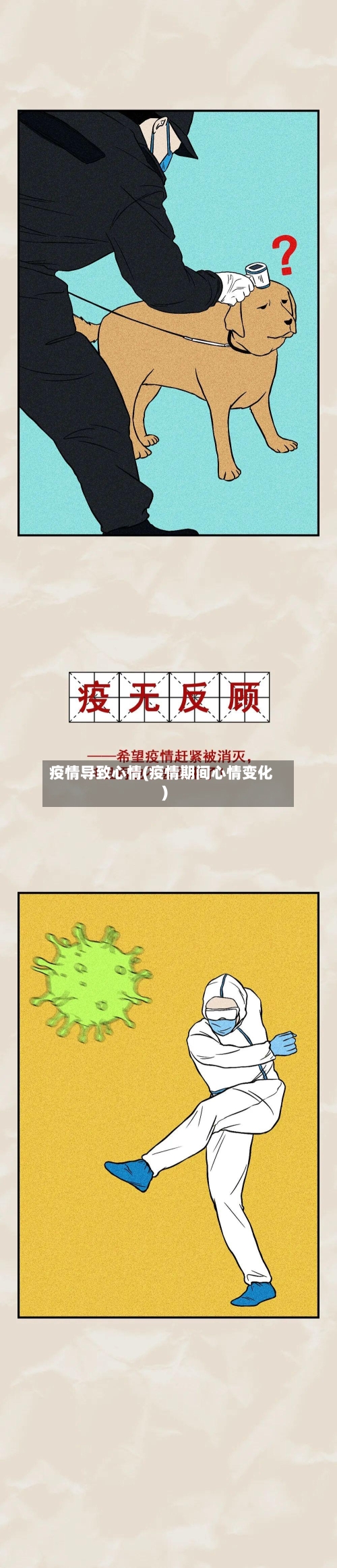 疫情导致心情(疫情期间心情变化)-第2张图片