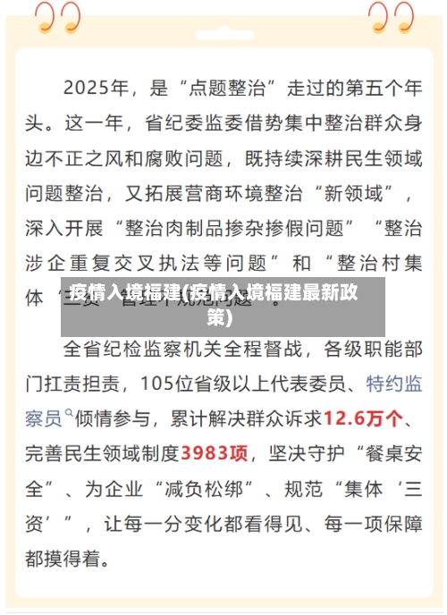 疫情入境福建(疫情入境福建最新政策)-第1张图片