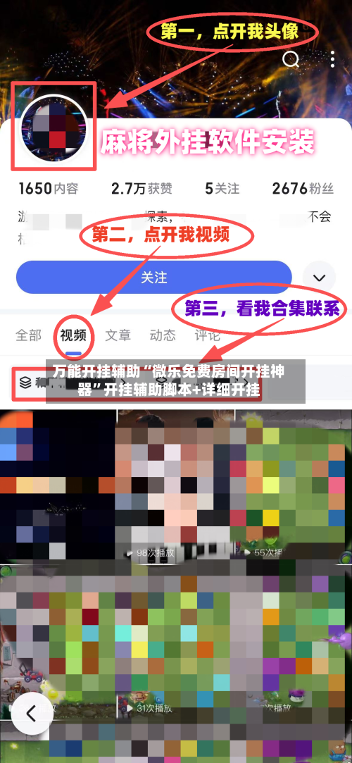 万能开挂辅助“微乐免费房间开挂神器	”开挂辅助脚本+详细开挂-第2张图片