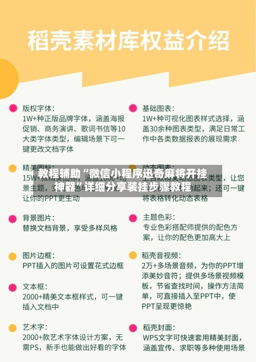 教程辅助“微信小程序迅奇麻将开挂神器”详细分享装挂步骤教程-第1张图片