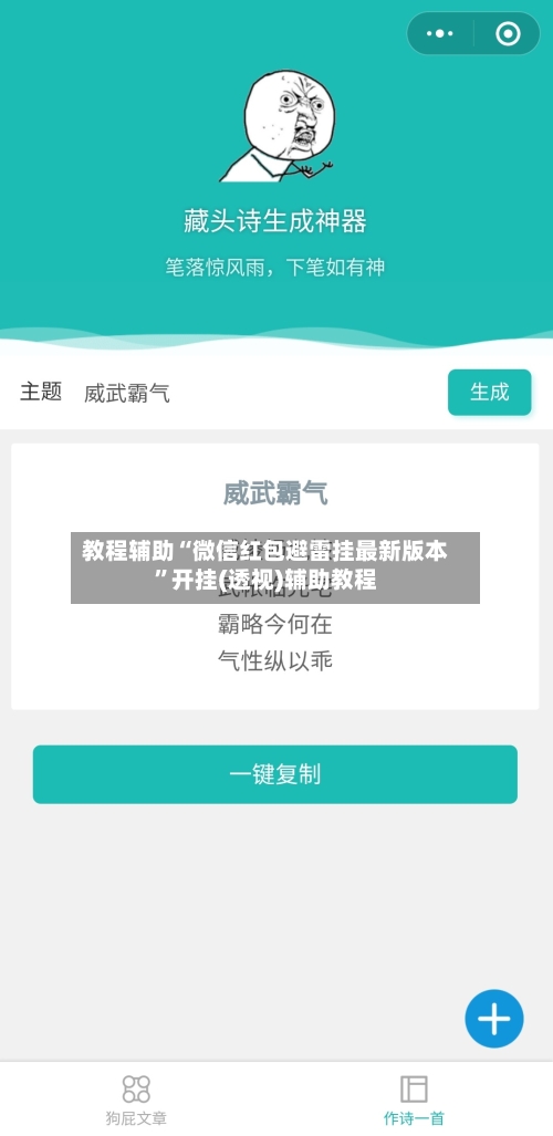 教程辅助“微信红包避雷挂最新版本”开挂(透视)辅助教程-第1张图片