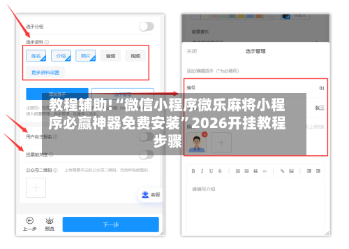 教程辅助!“微信小程序微乐麻将小程序必赢神器免费安装”2026开挂教程步骤-第1张图片