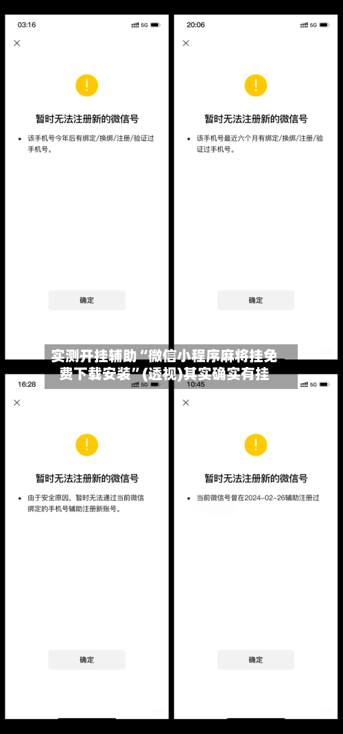 实测开挂辅助“微信小程序麻将挂免费下载安装	”(透视)其实确实有挂-第1张图片