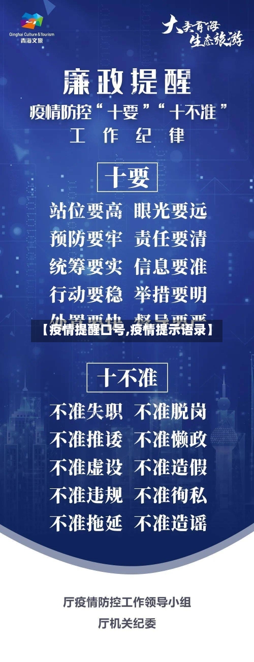 【疫情提醒口号,疫情提示语录】-第1张图片