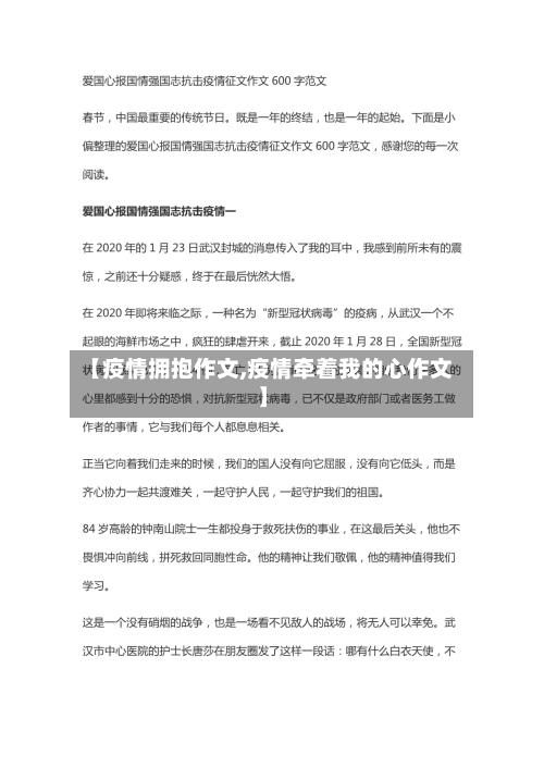 【疫情拥抱作文,疫情牵着我的心作文】