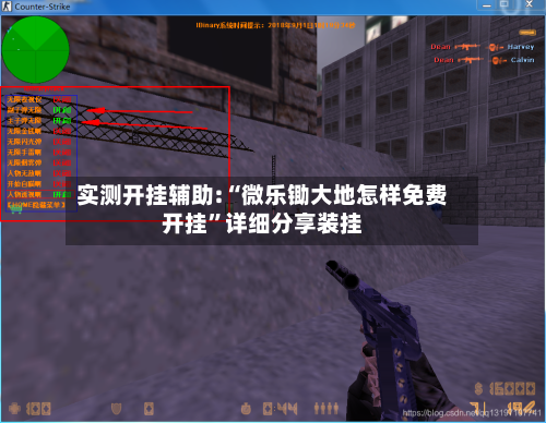 实测开挂辅助:“微乐锄大地怎样免费开挂”详细分享装挂-第2张图片