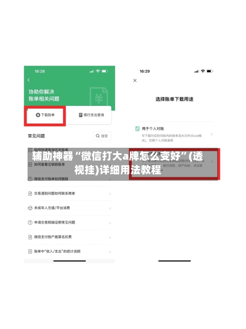 辅助神器“微信打大a牌怎么变好”(透视挂)详细用法教程-第1张图片