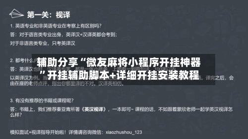 辅助分享“微友麻将小程序开挂神器”开挂辅助脚本+详细开挂安装教程-第1张图片