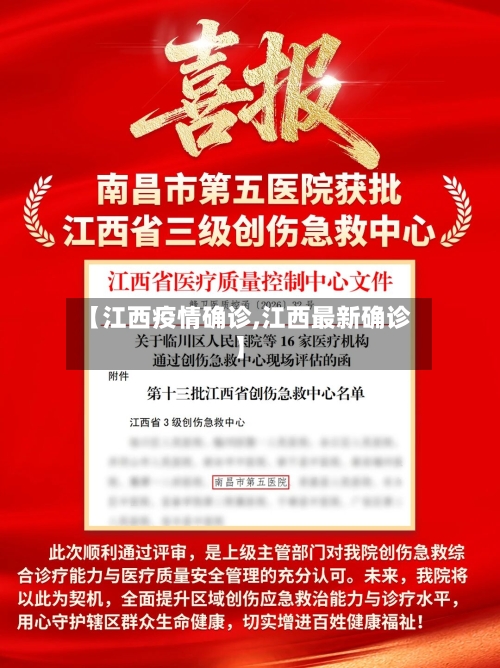 【江西疫情确诊,江西最新确诊】-第1张图片