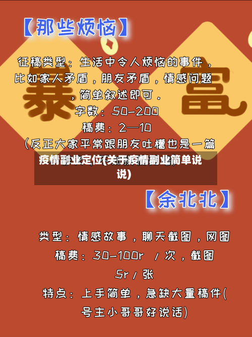 疫情副业定位(关于疫情副业简单说说)-第1张图片
