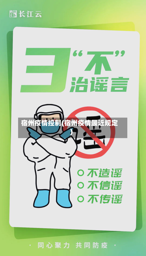 宿州疫情控制(宿州疫情最近规定)-第1张图片