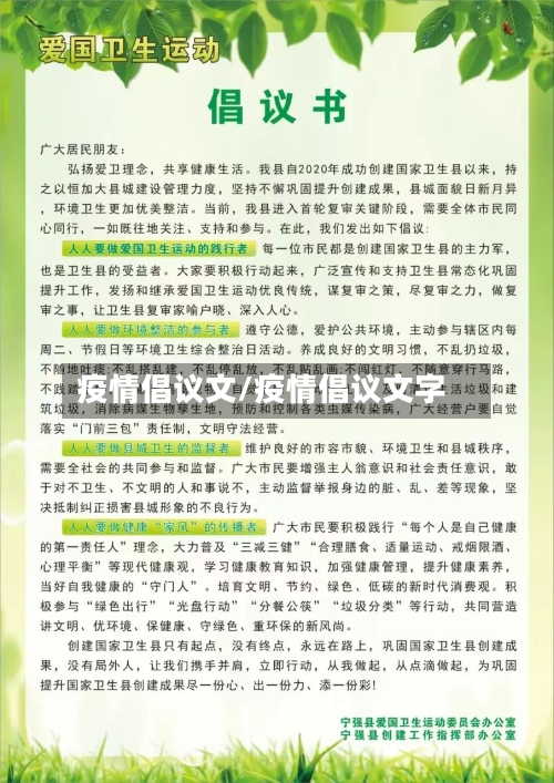 疫情倡议文/疫情倡议文字