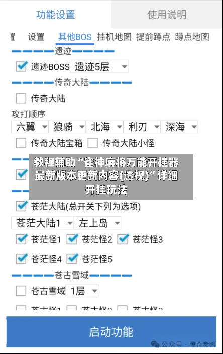 教程辅助“雀神麻将万能开挂器最新版本更新内容(透视)”详细开挂玩法-第1张图片