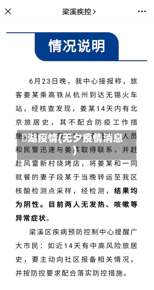 無湖疫情(无夕疫情消息)-第1张图片