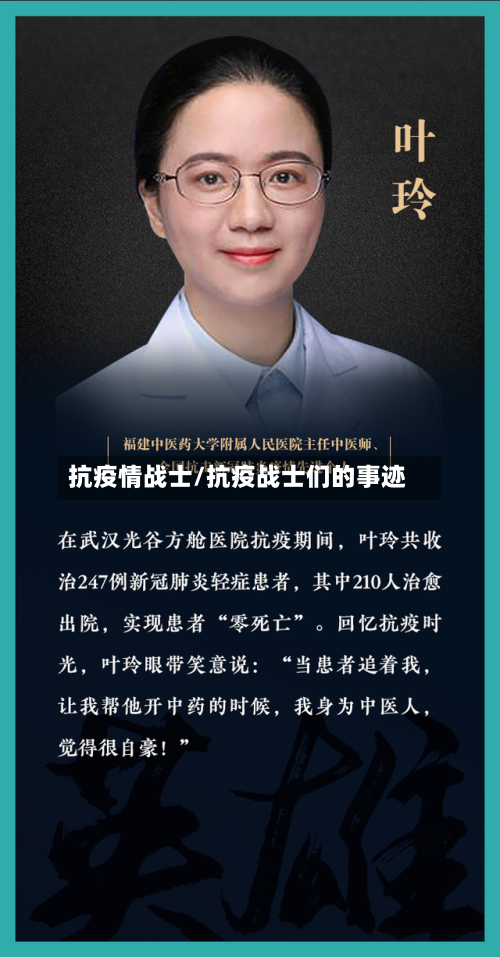 抗疫情战士/抗疫战士们的事迹-第1张图片
