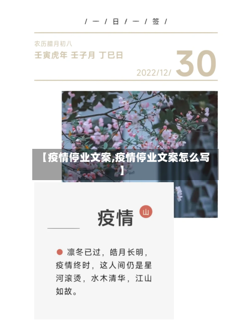 【疫情停业文案,疫情停业文案怎么写】-第1张图片