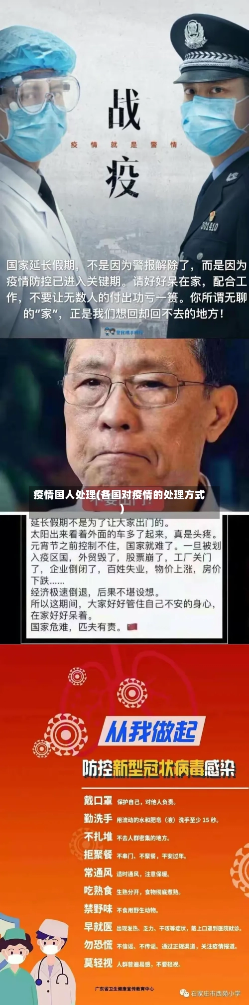 疫情国人处理(各国对疫情的处理方式)-第3张图片