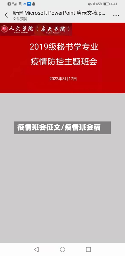 疫情班会征文/疫情班会稿-第1张图片