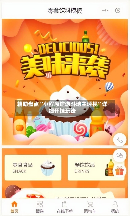 辅助盘点“小程序途游斗地主透视”详细开挂玩法-第1张图片