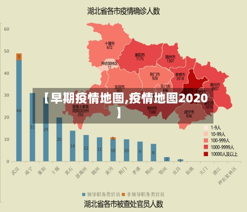 【早期疫情地图,疫情地图2020】-第1张图片