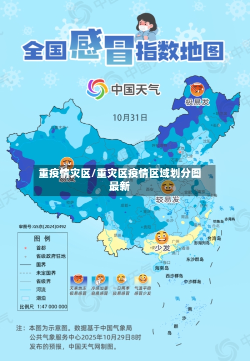 重疫情灾区/重灾区疫情区域划分图最新-第2张图片