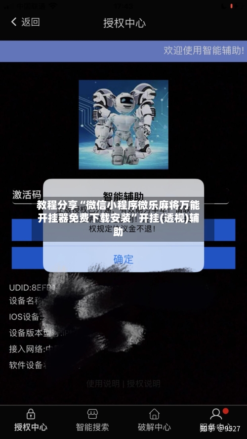 教程分享“微信小程序微乐麻将万能开挂器免费下载安装	”开挂(透视)辅助-第1张图片