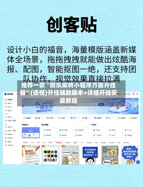 推荐一款“微乐麻将小程序万能开挂器	”(透视)开挂辅助脚本+详细开挂安装教程-第1张图片
