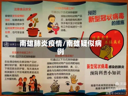 南雄肺炎疫情/南雄疑似病例