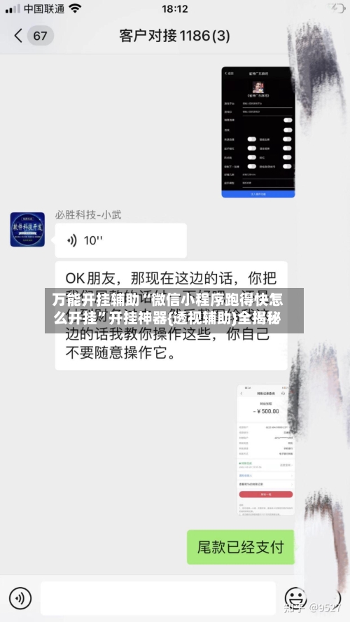 万能开挂辅助“微信小程序跑得快怎么开挂	”开挂神器{透视辅助}全揭秘-第1张图片