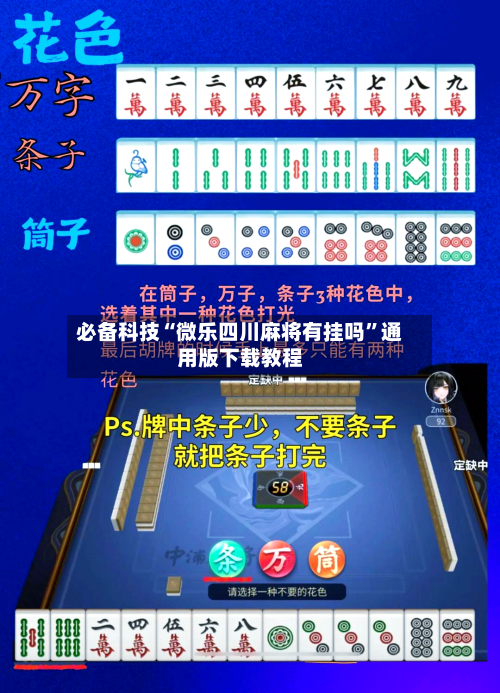 必备科技“微乐四川麻将有挂吗”通用版下载教程-第2张图片