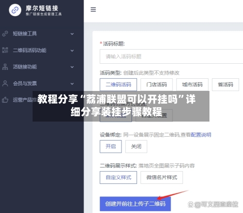 教程分享“荔浦联盟可以开挂吗”详细分享装挂步骤教程-第1张图片