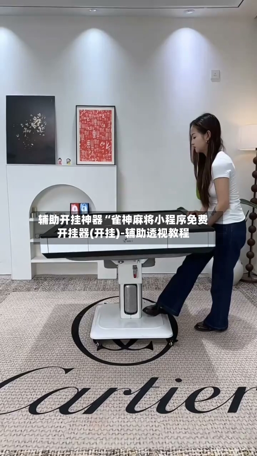 辅助开挂神器“雀神麻将小程序免费开挂器(开挂)-辅助透视教程-第1张图片