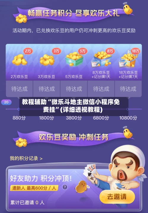 教程辅助“微乐斗地主微信小程序免费挂”(详细透视教程)-第1张图片
