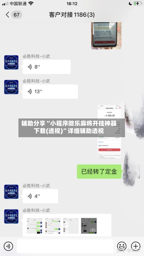 辅助分享“小程序微乐麻将开挂神器下载(透视)”详细辅助透视-第3张图片