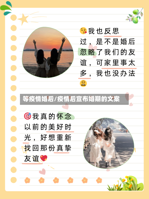 等疫情婚后/疫情后宣布婚期的文案-第1张图片