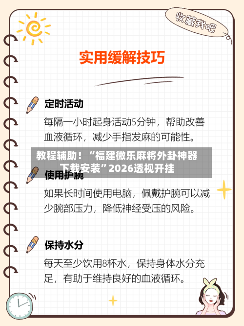 教程辅助！“福建微乐麻将外卦神器下载安装”2026透视开挂-第1张图片
