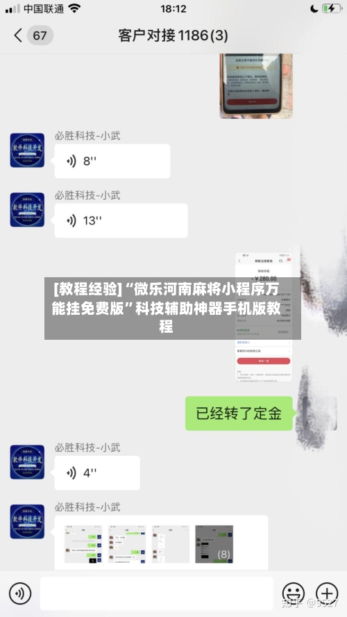 [教程经验]“微乐河南麻将小程序万能挂免费版	”科技辅助神器手机版教程-第2张图片