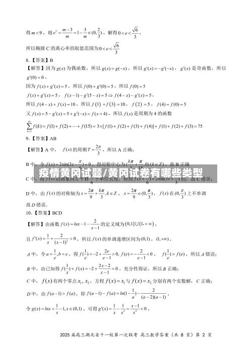 疫情黄冈试题/黄冈试卷有哪些类型-第1张图片