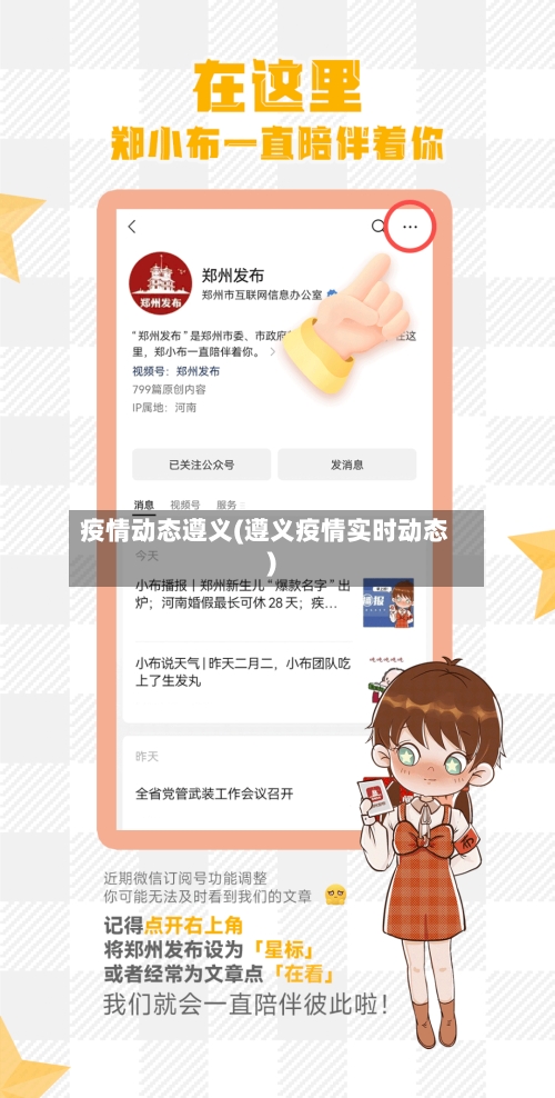 疫情动态遵义(遵义疫情实时动态)-第2张图片