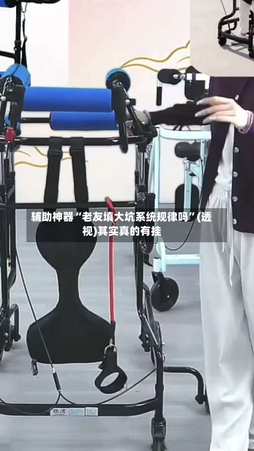 辅助神器“老友填大坑系统规律吗”(透视)其实真的有挂-第1张图片