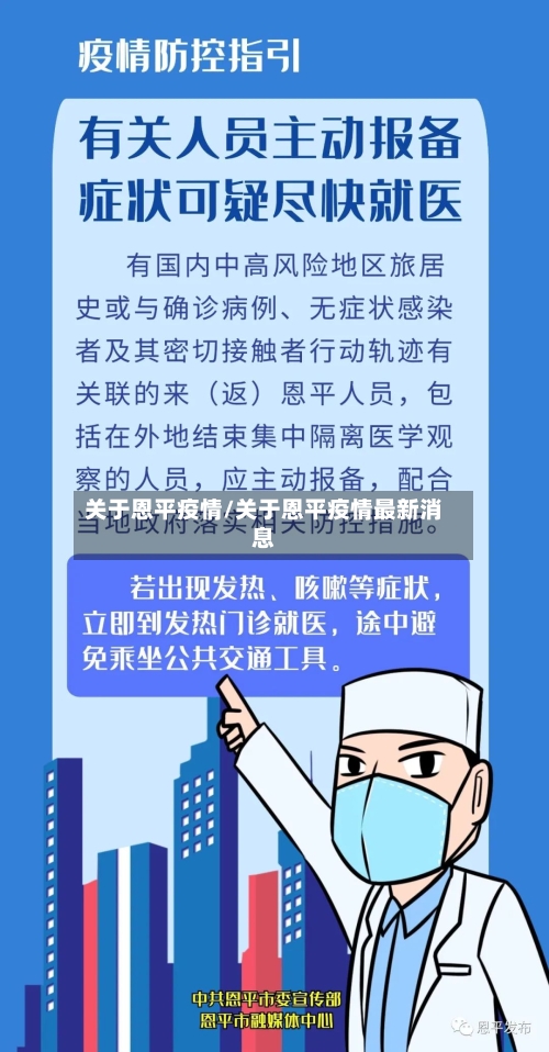 关于恩平疫情/关于恩平疫情最新消息-第3张图片