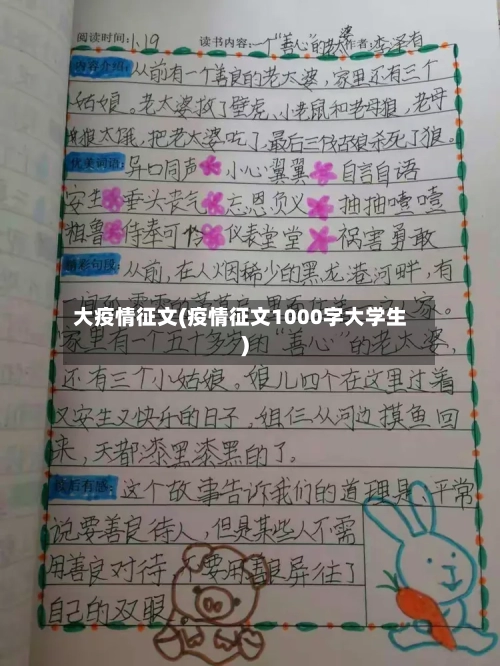 大疫情征文(疫情征文1000字大学生)-第1张图片
