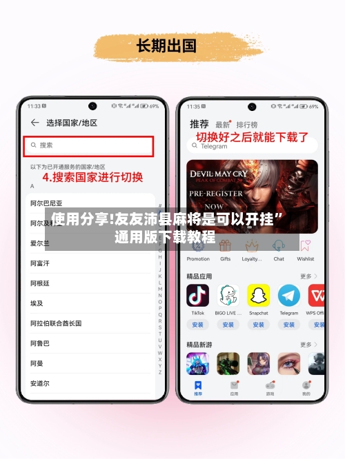 使用分享!友友沛县麻将是可以开挂”通用版下载教程-第1张图片